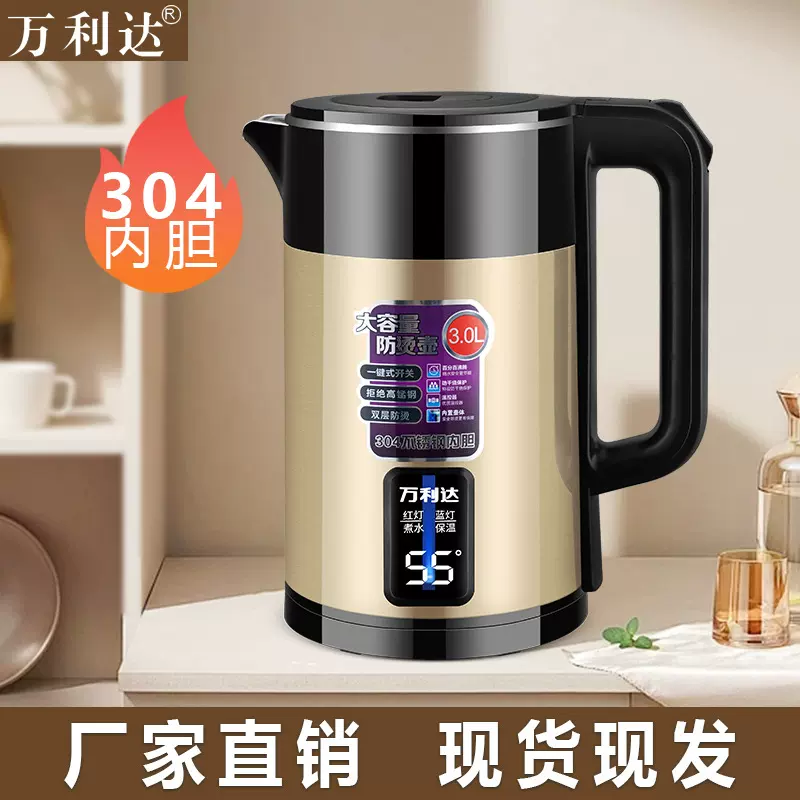 万利达电热水壶304不锈钢内胆智能保温烧水壶家用耐用分销代发