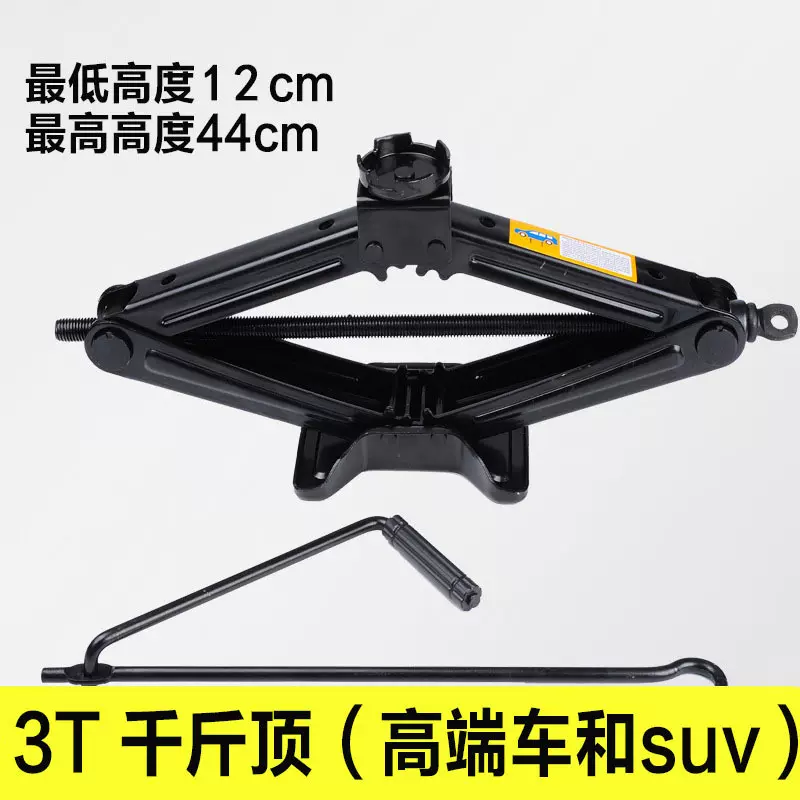 起升高度440高端汽车维修省力手摇机械换胎工具剪式千斤顶3吨