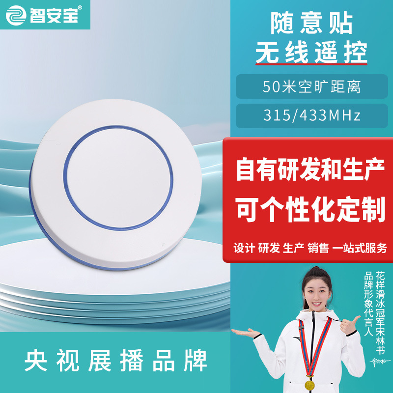 433频率无线单键按钮门禁遥控报警器彩色随意贴简约开关遥控器
