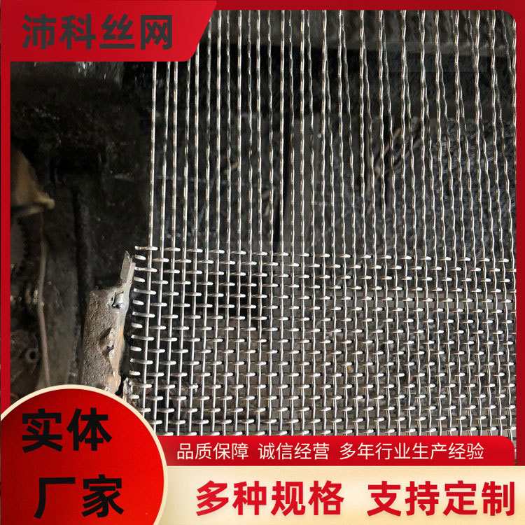 锰钢钢丝轧花网 震动筛网 不锈钢轧花编织网 金属编织网筛网