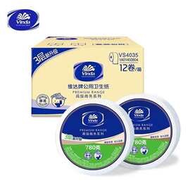 维达商用780g3层公用卫生纸（平纹双压线）1×12卷批发