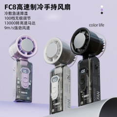 新款FC08手持数显高速半导体制冷风扇冰敷无刷电机户外旅游便携百