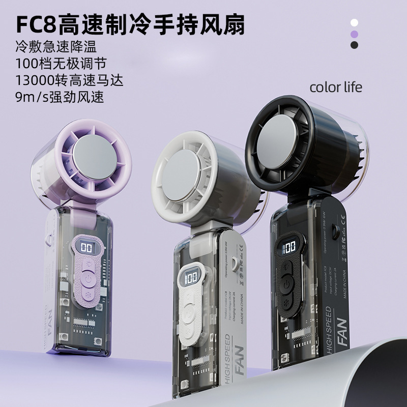 新款FC08手持数显高速半导体制冷风扇冰敷无刷电机户外旅游便携百|undefined