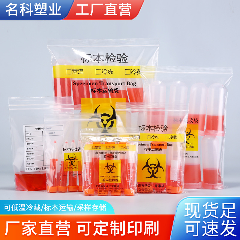 标本袋医用袋样本运输生物安全自封袋透明标本袋运输自立三层密封