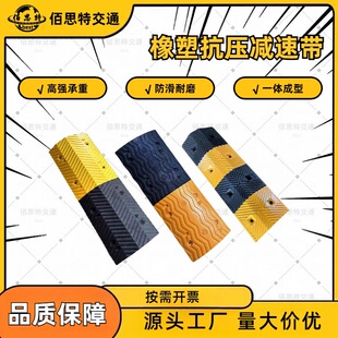 Rubber and plastic deceleration belt, road, highway, car parking lot, speed limit buffer belt, cast steel deceleration belt, rubber and plastic deceleration ridge