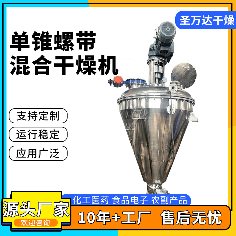 长期供应 单锥螺带真空干燥机 宠物饲料低温干燥 厂家供应