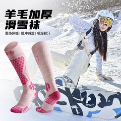 高端羊毛滑雪袜男女袜加厚保暖成人专业单双板长高筒防滑透气吸汗