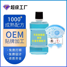 漱口水;洗手液;家居清洁护理