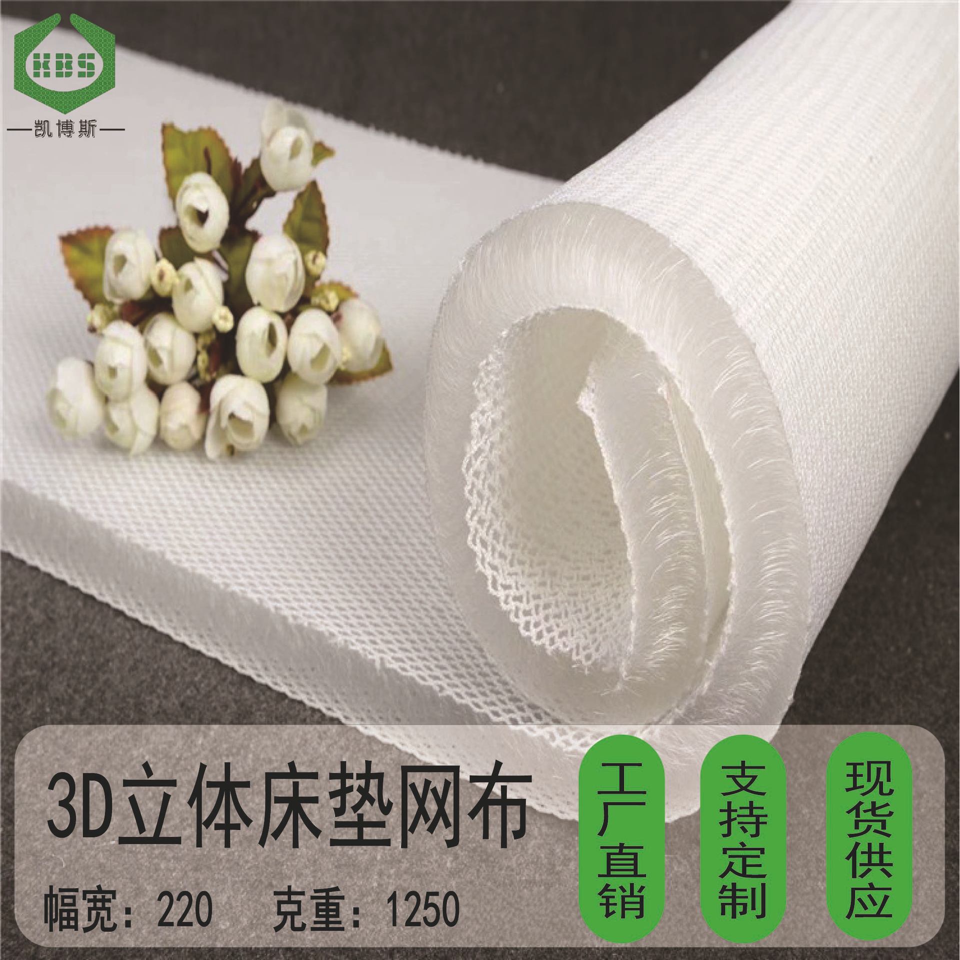 绗缝涧花用3D网眼布 透气弹性好防滑可水洗网布 坐垫床垫内胆网布