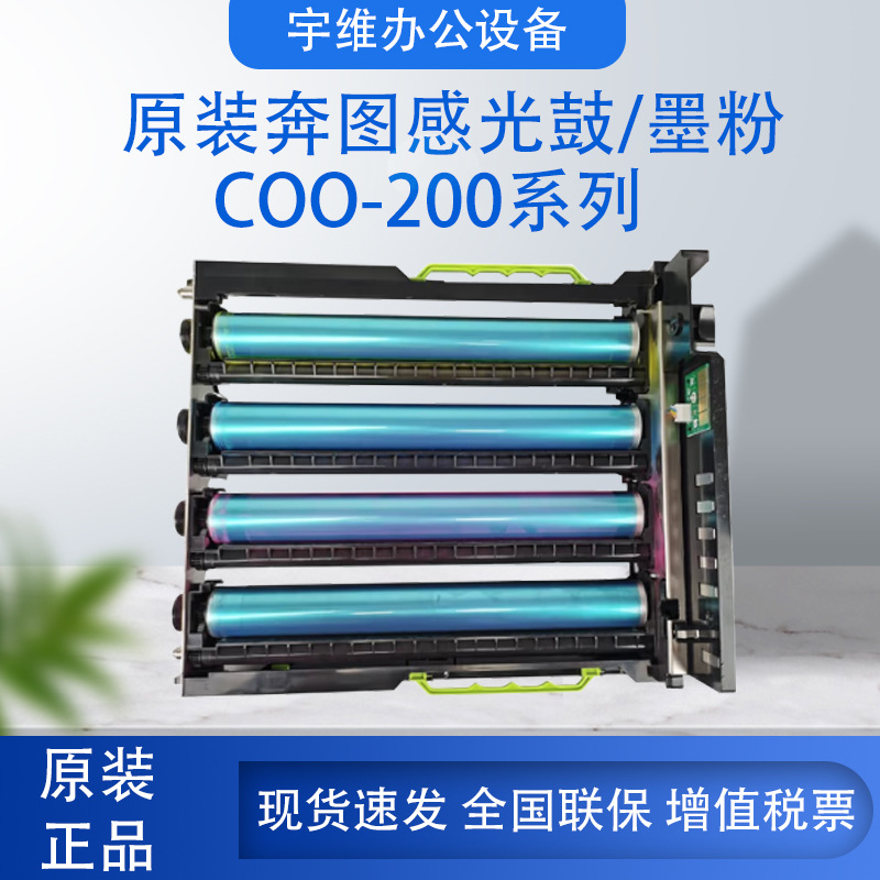 奔图硒鼓(COO-200)墨粉(CTL-200HK-C-M-Y)适用CP2506DN/CM7006FDN