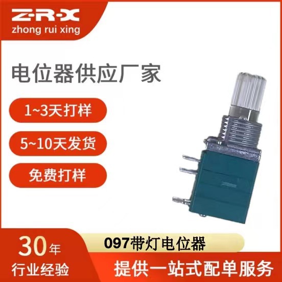 RV097NS 097单联带开关 扩音机  调速器 音量开关带按压 电位器