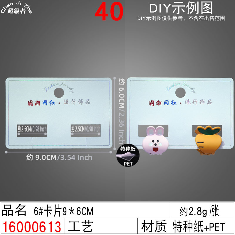 16000613#6#卡片9×6CM