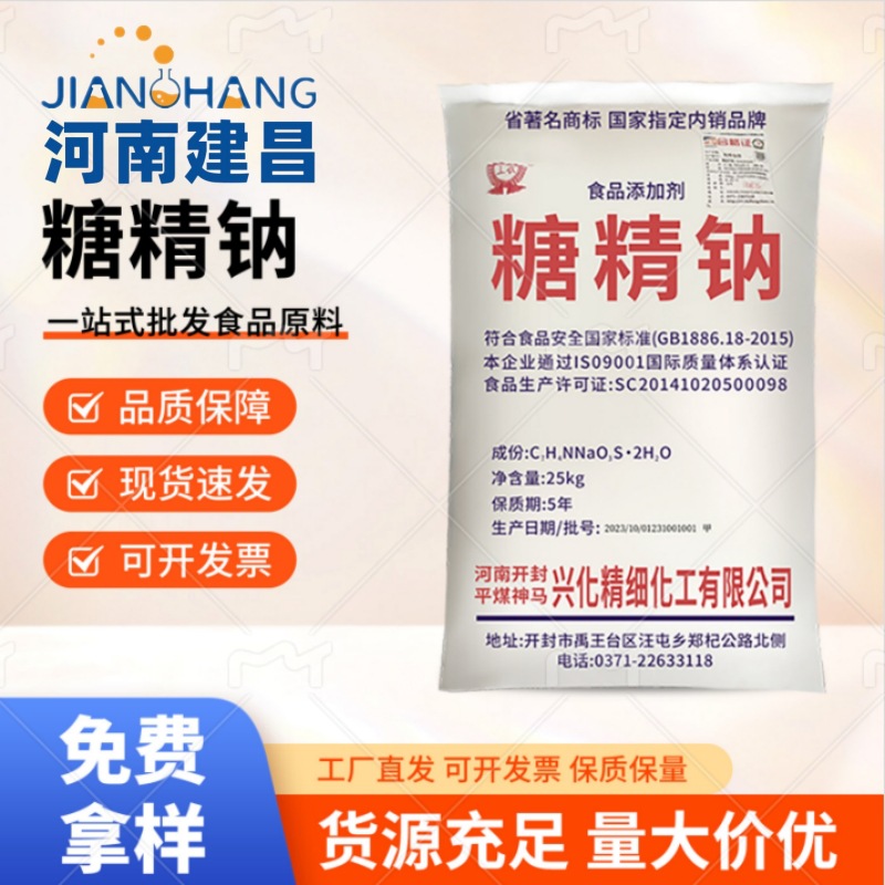 食品级糖精钠大颗粒开封工农糖精钠天津糖精钠食品甜味剂500倍甜