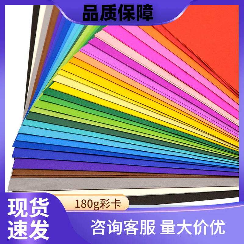 加厚250G 4K绘画装饰大张彩色卡纸 8K幼儿园儿童手工DIY包装用纸