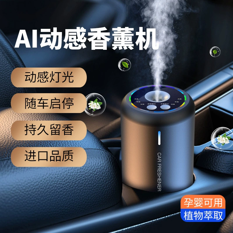 Новая машина для ароматерапии автомобиля