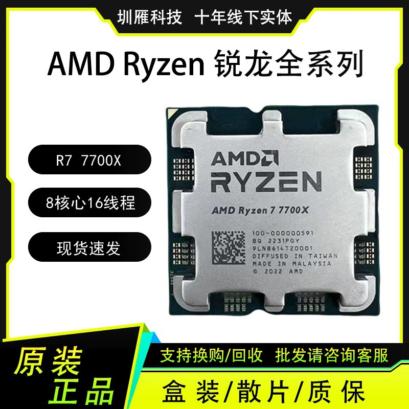 Процессор AMD R7 7700X 8 ядер 16 потоков для компьютера