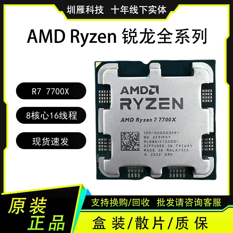 Процессор AMD R7 7700X 8 ядер 16 потоков для компьютера