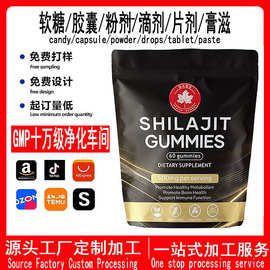 跨境亚马逊美区喜来芝软糖ShilajitGummies富里酸矿物质维生素oem