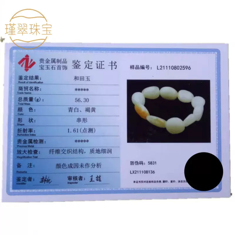 A玉器珠宝鉴定证书  中石  中维  本店货品证书链接