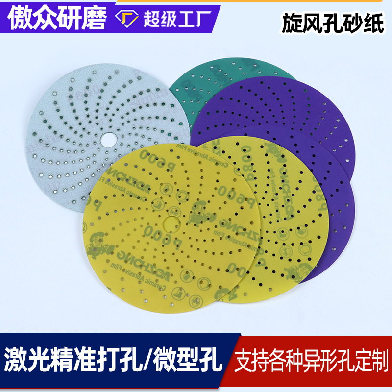 工厂批发旋风孔砂纸 6寸激光打孔微型孔排尘打磨抛光旋风孔砂纸