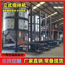 东莞厂家5吨不锈钢立式搅拌机 高速拌料机 饲料混合混色机可加热