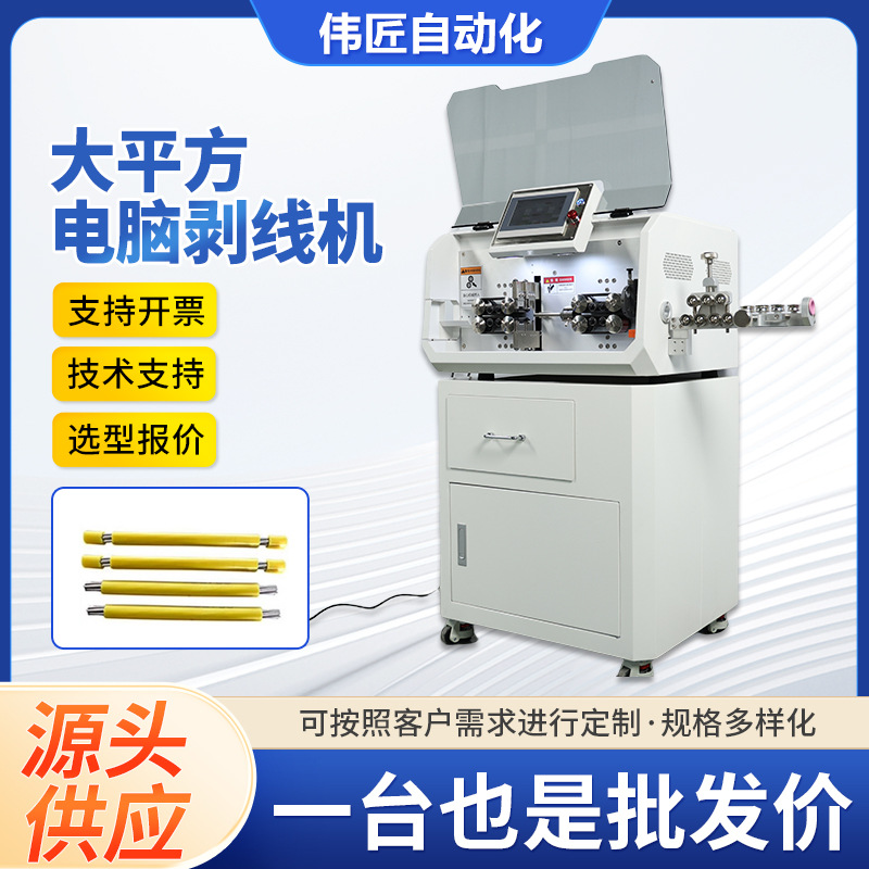 大平方电缆剥线机裁线机切线机BV BVR线自动剥皮全自动电脑剥线机