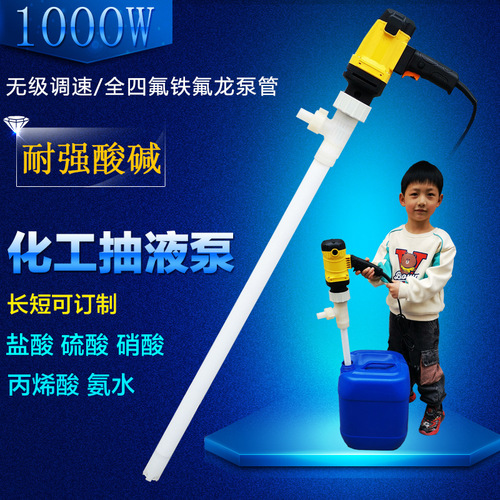 Portable Electric Chemical Suction Pump, Acid Pump, Four-Fluoro PVDF, PTFE Sulfuric Acid Pump, Corrosion-Resistant Pump, Acid-Base Resistant Pump