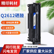 适用惠普m1005mfp硒鼓1020plus Q2612A 3020MFP 1010 1018  HP12A