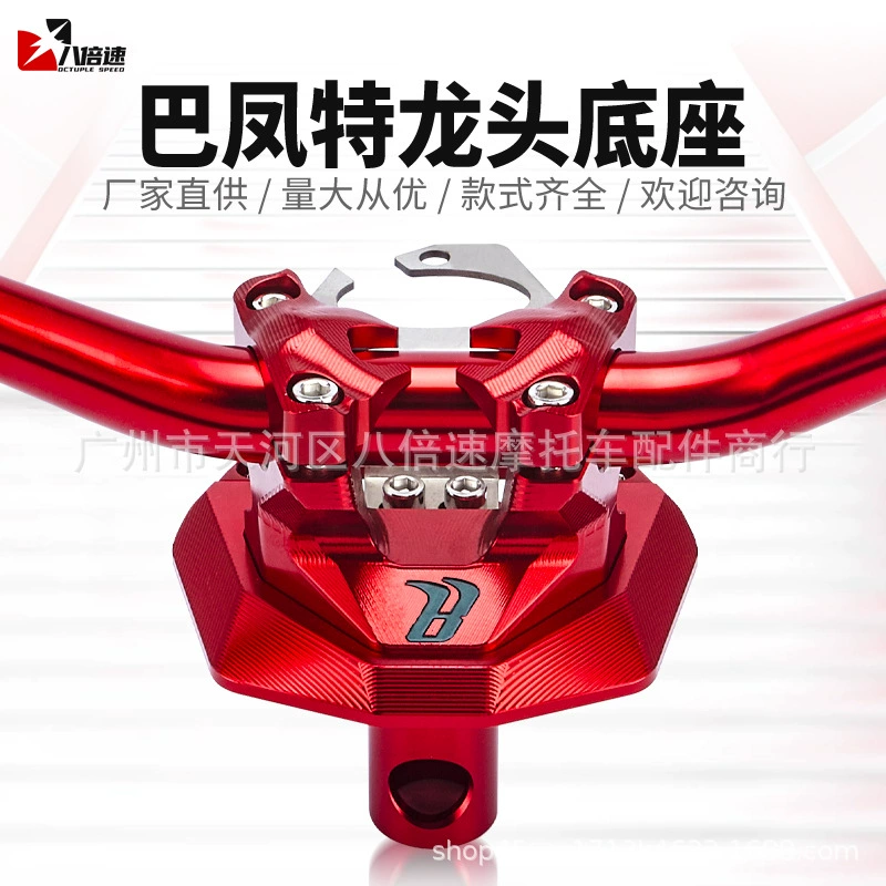 Baphomet Смеситель Электрический Base Calf N1S/NGT/UQI/U + B Модифицированная регулируемая ручка руля