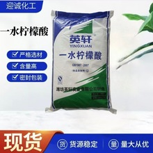 批发一水柠檬酸 工业级无水酸度调节剂 除垢洗涤污水处理剂