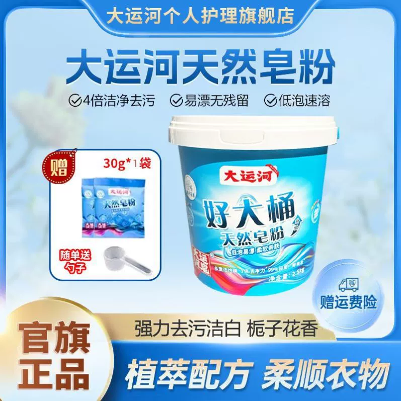 Натуральный стиральный порошок Grand Canal Barrel, 2,5 кг, обеззараживание и удаление пятен, низкая пена, легко отбеливается, бытовая большая бочка, другие