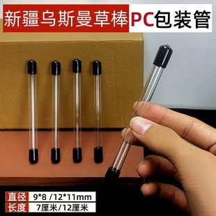 Xinjiang Usman Grass Stick PC Transparent Packaging Tube Usman Eyebrows Grass Stick Storage Packaging Round Tube Transparent Tube