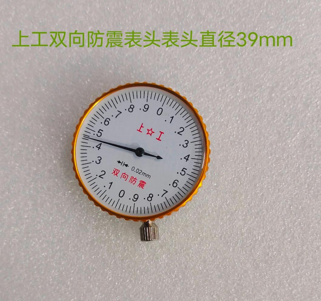 ✅上工哈量成量靖江大阳带表卡尺表头配件 指示表0.02 通用款0.01