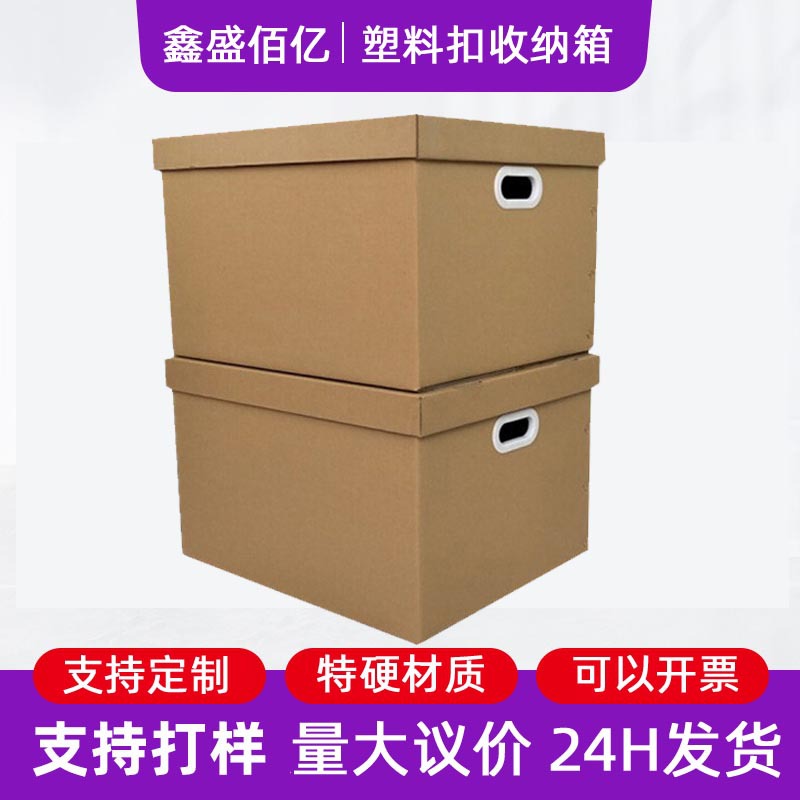 纸箱特厚大号保管物证箱储物快递打包免胶带塑料扣手收纳包装箱