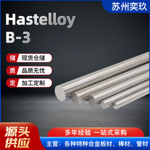 �F؛�������ϺϽ�B3���� Hastelloy B3�A�� 呴�� �gӭ�����ԃ