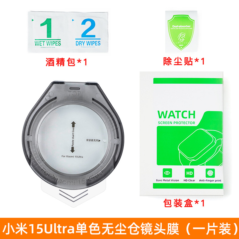 Adecuado para película de lente Xiaomi 15 ar película abrillante película templada Xiaomi 15pro cámara libre de polvo segunda película protectora de lente