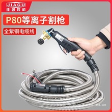 松勒 LGK-100 120等離子切割槍把線P80電機噴嘴配件割把槍頭氣動