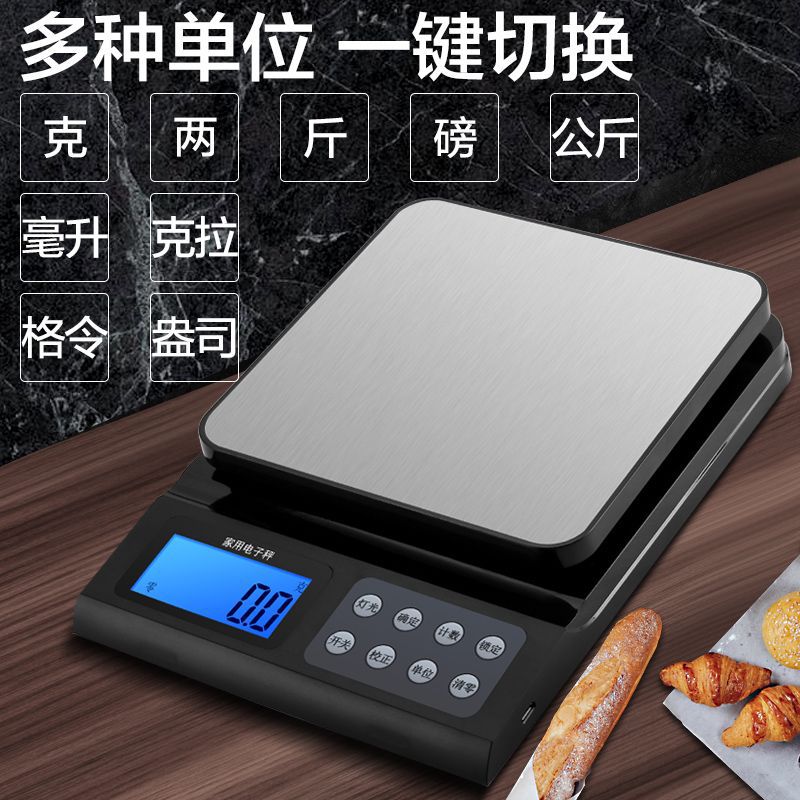 家用高精度精确电子秤小型厨房烘焙秤0.1g天平克数食物称