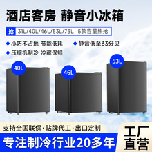 酒店客房静音小冰箱宿舍用租房公寓小冰箱出租房用冰箱静音小冰箱