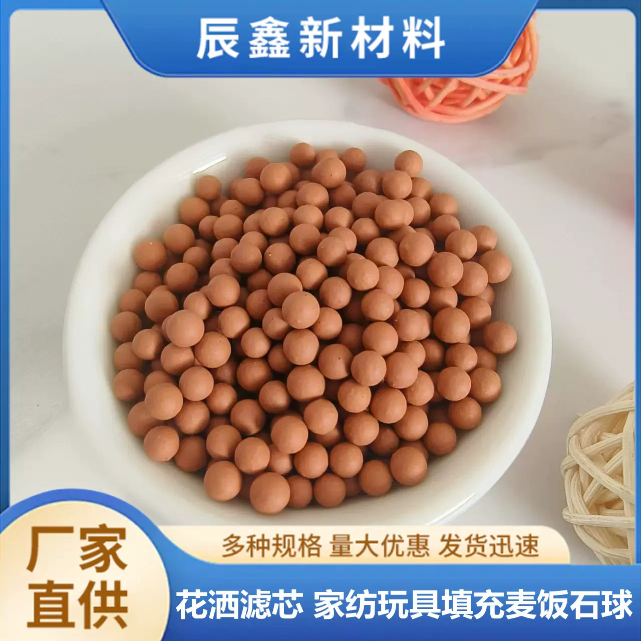 陶瓷球水龙头花洒用碱性球净化水质坐垫玩具配重麦饭石球矿化球
