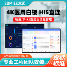 医院护士管理电子白板系统智能信息交互看板挂墙办公会议室显示屏