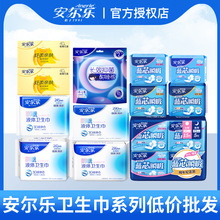 安尔乐液体姨妈巾蓝芯瞬吸超薄日用夜用卫生巾安睡裤护垫整箱批发