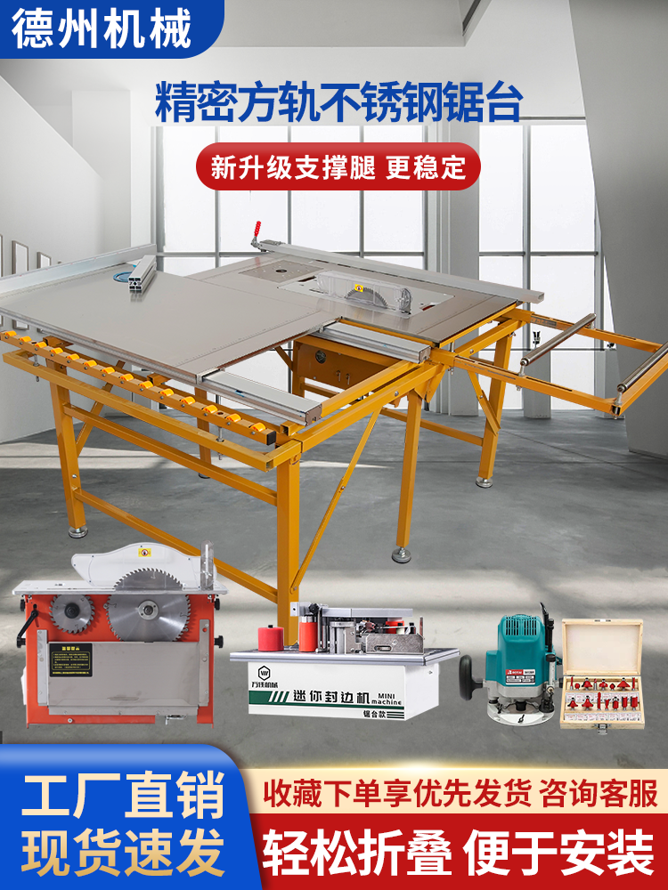 木工锯台方轨万佳家装无尘子母锯新款推台锯多功能工作台