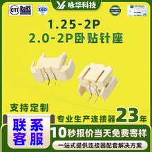 MX1.25 PH2.0 2A��ʽ�NƬ�����B����1.25-2P 2.0-2P���N���