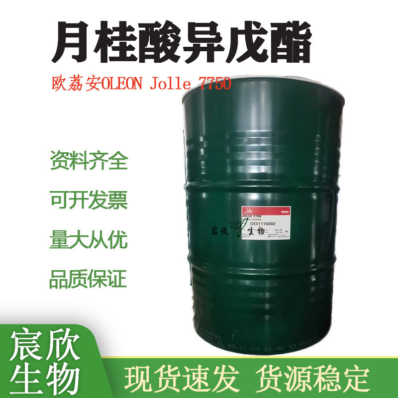 Oli'an OLEON daily chemical grade isoamyl laurate Jolle 7750 emollient conditioner solvent