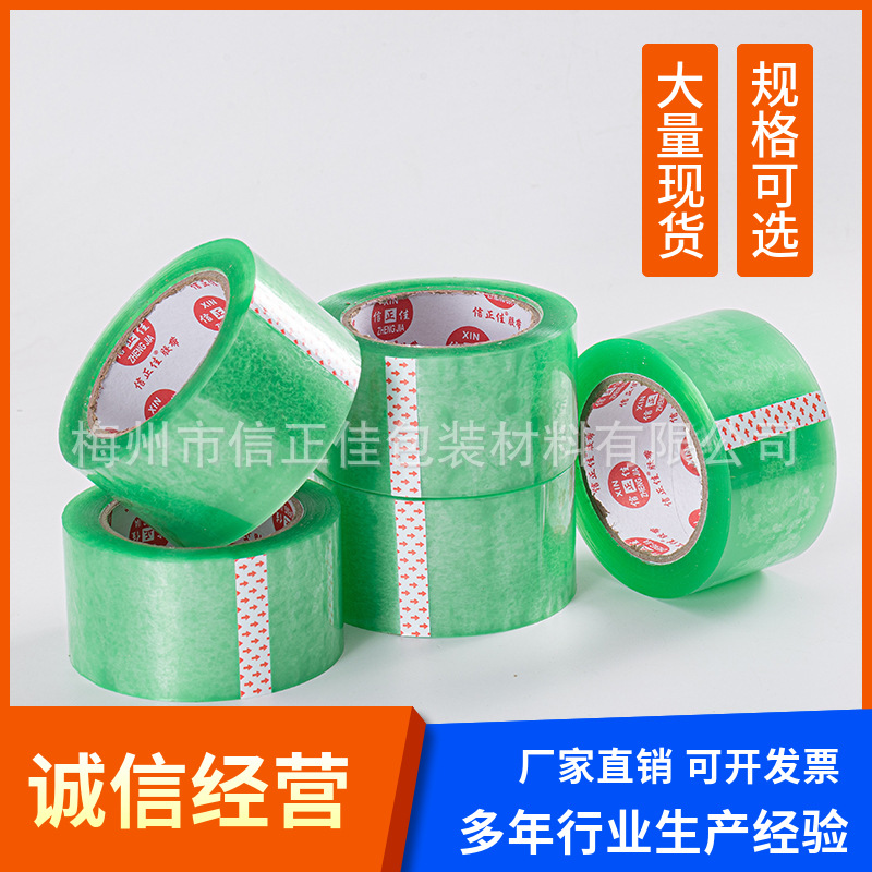透明胶带打包胶带封箱胶带透明整箱批发厂家直售快递物流工厂打包