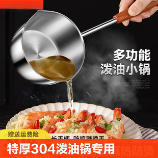 Extra-Thick 304 Stainless Steel Long Handle Anti-Scalding Oil Pouring Small Pot Hot Oil Pot Household Mini Oil Pouring Universal Manufacturer Wholesale
