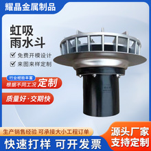 虹吸雨水斗 下沉式不锈钢虹吸式雨水斗漏水斗 304虹吸雨水斗