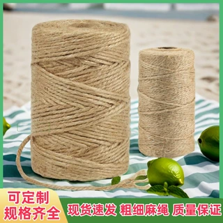 麻绳麻线猫咪抓绳爬架装饰照片墙网格绳批发圆绳绳子黄麻绳编织