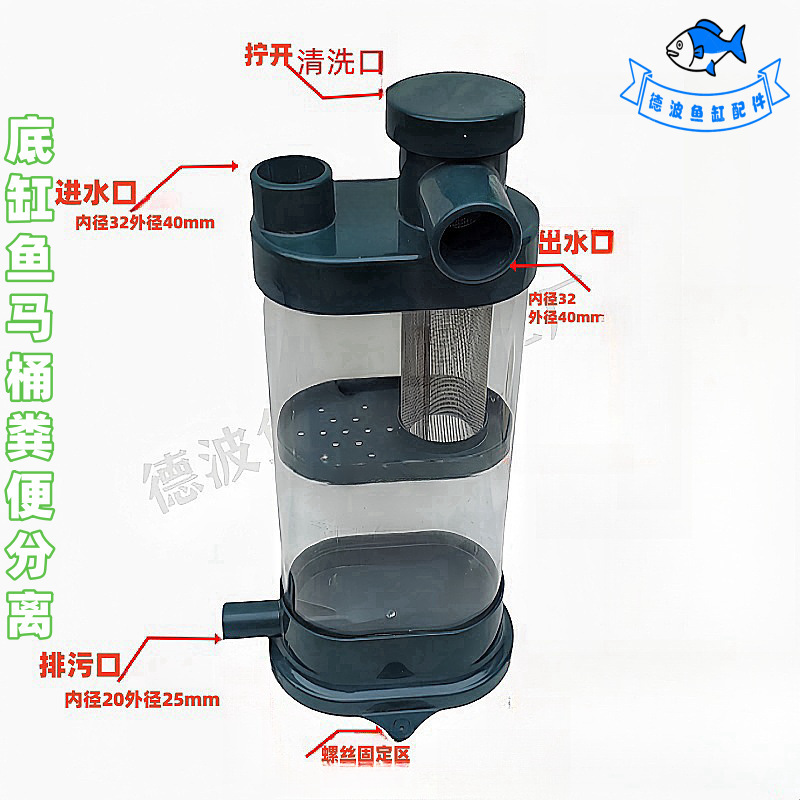 鱼缸过滤器 鱼马桶鱼便分离器 外置沉淀仓 收集器底滤粪便垒德株